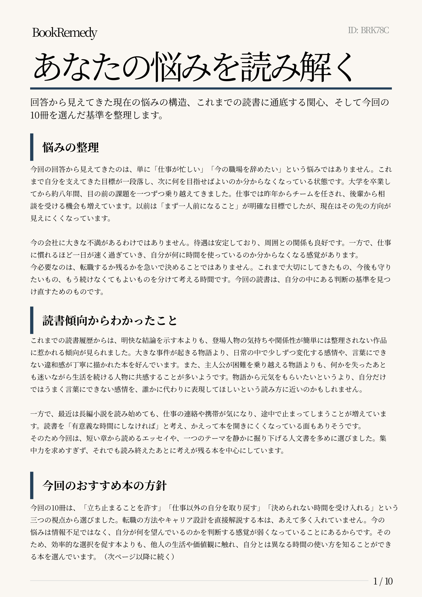悩みの読み解きページのサンプル